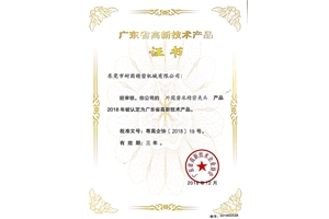 Guangdong high-tech product certificate