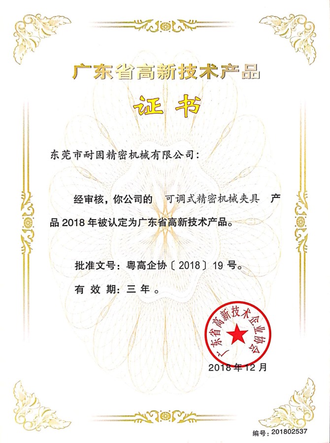 Guangdong high-tech product certificate