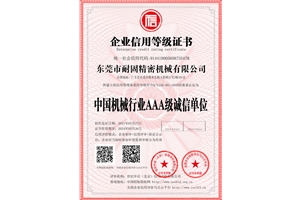 Enterprise credit rating certificate